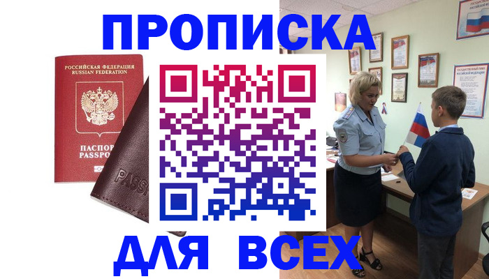 прописка гарантия в Лесозаводске