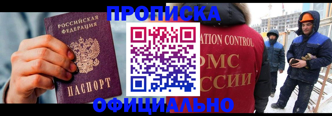 прописка для работы в Лесозаводске